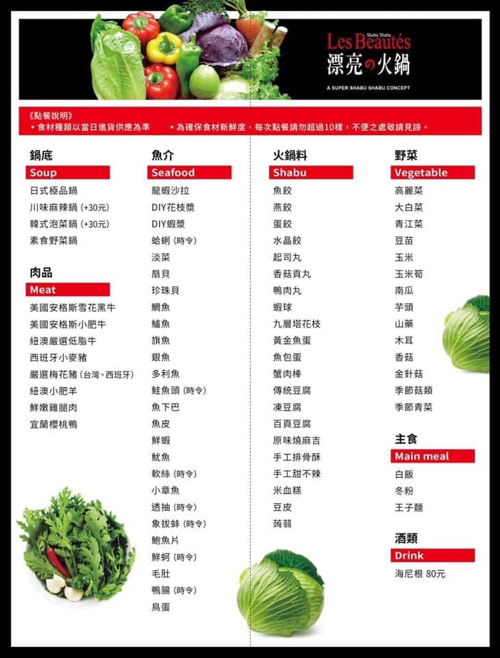 漂亮火鍋 菜單價位menu